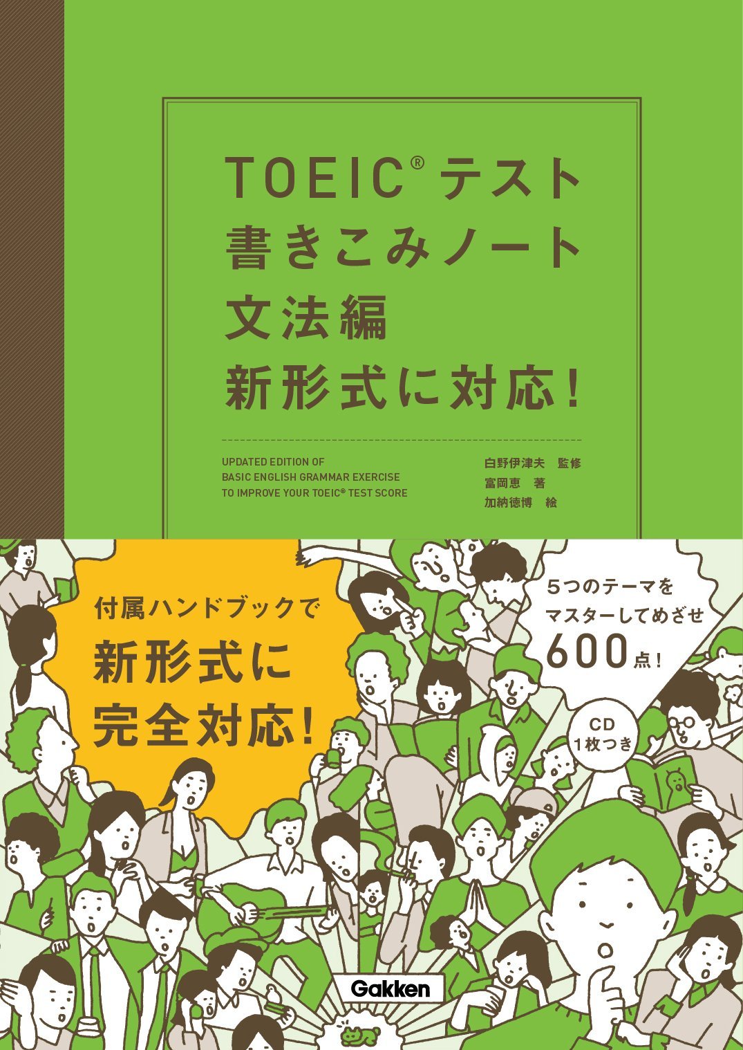【中古】 ＴＯＥＩＣ文法・語法重点チェック めざせスコア６００/語研/白野伊津夫 中古】 TOEIC文法・語法重点チェック めざせスコア600